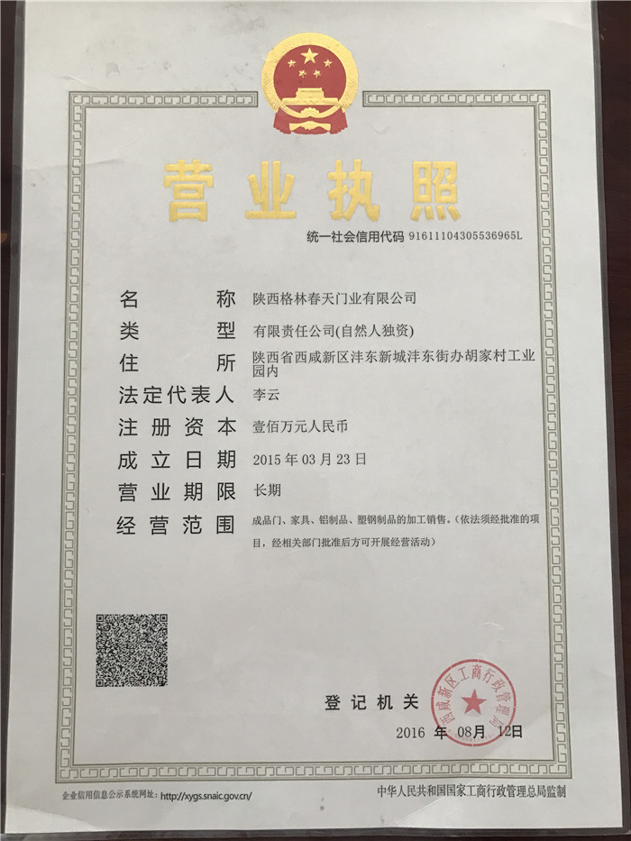 營(yíng)業(yè)執(zhí)照